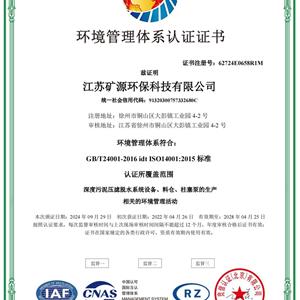 環境管理體系認證證書